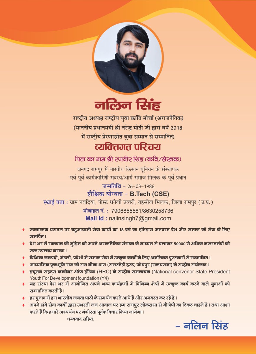 ujalamit's tweet photo. रामपुर के रहने वाले माननीय प्रधानमंत्री जी द्वारा युवा प्रेरणाश्रोत सम्मानित ई. नलिन सिंह @NalinYuva को भारतीय सक्रिय राजनीती में लाने की पूरा उत्तर प्रदेश का युवा मांग करता है,
#RampurMpNalinSingh
@narendramodi @myogiadityanath @sunilbansalbjp @BJP4UP @BJP4India https://t.co/a66YdApNLp