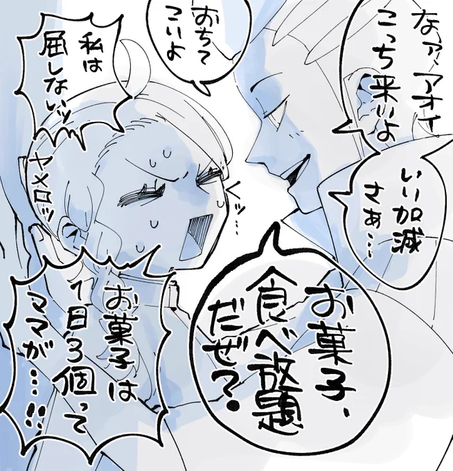 アオイとツバっさん
屈しないアオイ 