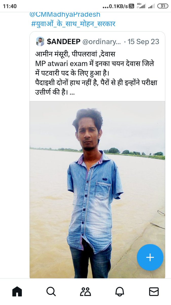 किसी ने Mppsc मेन्स से लगाकर इंटरव्यू तक  दिया है,
कोई वर्ग1,2,3 मे 1-2 नंबर से रह रहा है,
कोई CGL में तो कोई CHSLमें रहा है 

बहाने बनाने नहीं बैठे, मेहनत की तो पटवारी में सेलेक्ट हुए
#MP_के_प्रतिभाशाली_युवा
#युवाओं_की_मोहन_सरकार
<a href="/DrMohanyadav51/">Dr Mohan Yadav</a>
<a href="/CMMadhyaPradesh/">Chief Minister, MP</a>
<a href="/rshuklabjp/">Rajendra Shukla</a>