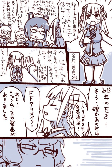 2015年のWindows10発売年で名前募集ちゃん(後の自作パソコン応援キャラクター窓辺とおこ)が出てきた時になんとなく描いたもの。当時FF7リメイクやシェンムー続編は毎度毎度の嘘リークの常連ネタ枠だったという割とどうでもいい記憶を思い起こさせてくれます。 