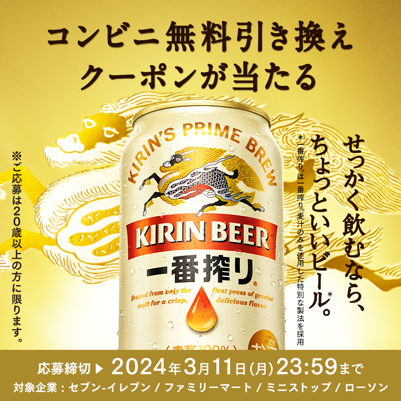 キリン一番搾り生ビール on X: 