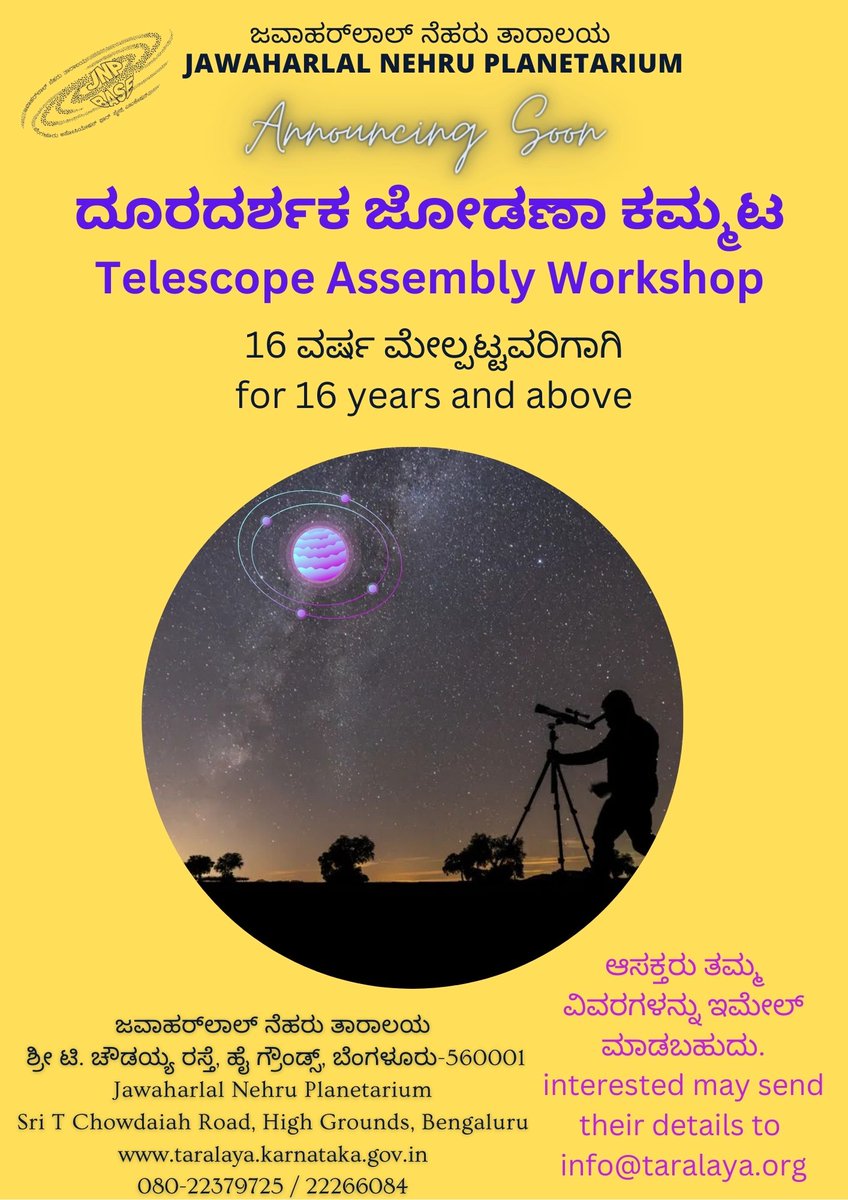 Telescope Assembly workshop to be announced soon! to all the interested ones out there. Please send us a mail with your details to info@taralaya.org expressing your interest to participate in the workshop. More details will be updated soon.