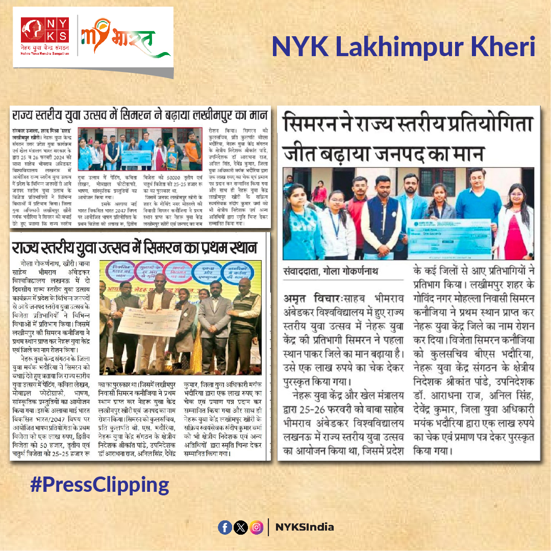 MYBharatHQ's tweet photo. Press Clippings of the My Bharat Viksit Bharat@2047 Declamation Contest. 🏆🎉 Congratulations to Simran Kanojia from Lakhimpur Kheri district, the state-level winner.
#MYBharatViksitBharat #NYKS #Declamation #UttarPradesh https://t.co/kGZTwlXBPT