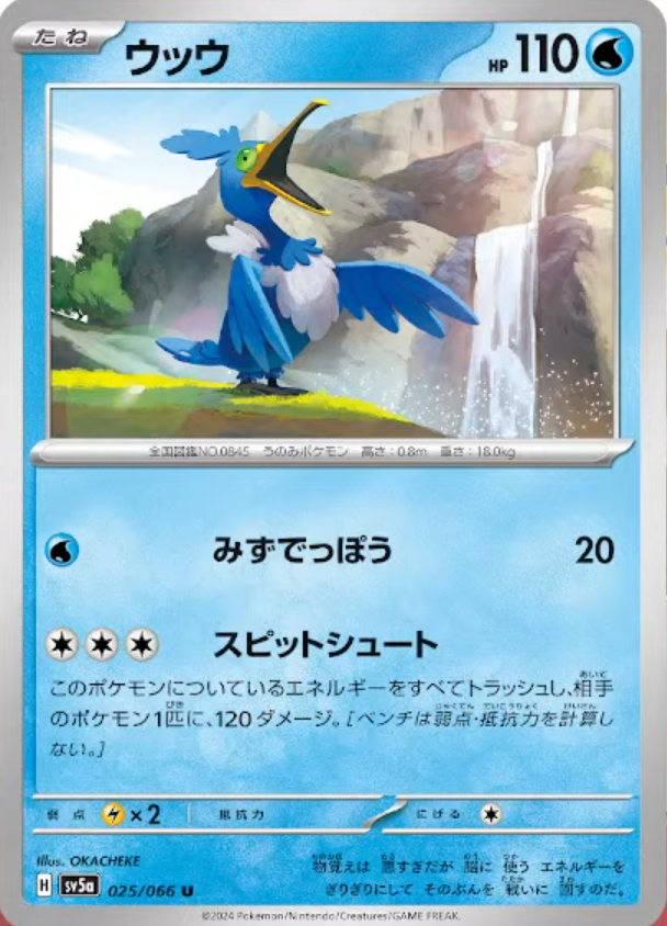 pokecamatomeru's tweet photo. 新カード「ウッウ AR、ウッウ」クリムゾンヘイズ収録

公開されたカードに関する感想や考察などお気軽にリプライください。

クリムゾンヘイズのカードリスト 予約抽選まとめ
https://t.co/48ugLYEdwy
#ポケカ #クリムゾンヘイズ https://t.co/4zFHh8holH