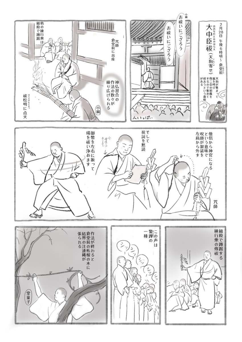 【大中臣祓】(おおなかとみのはらえ)
今日は私の「絵で見るお水取り」シリーズから。
一連の作法を伝えるためにマンガ形式にしました。
閏年のため29日ですのでご注意ください。
今年の現地状況がわかりません。行かれる方は係の方の指示に従ってマナーを守ってね😉

#絵で見るお水取り 