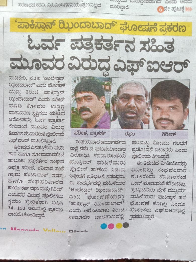 #FLASHBACK: On 20 Nov 2021, the #KarnatakaPolice has booked three people from #Kodagu district, including a journalist for allegedly 'morphing' a video to make a fake communal claim that Muslim women chanted '#PakistanZindabad' at a protest.

The video which originally shows the