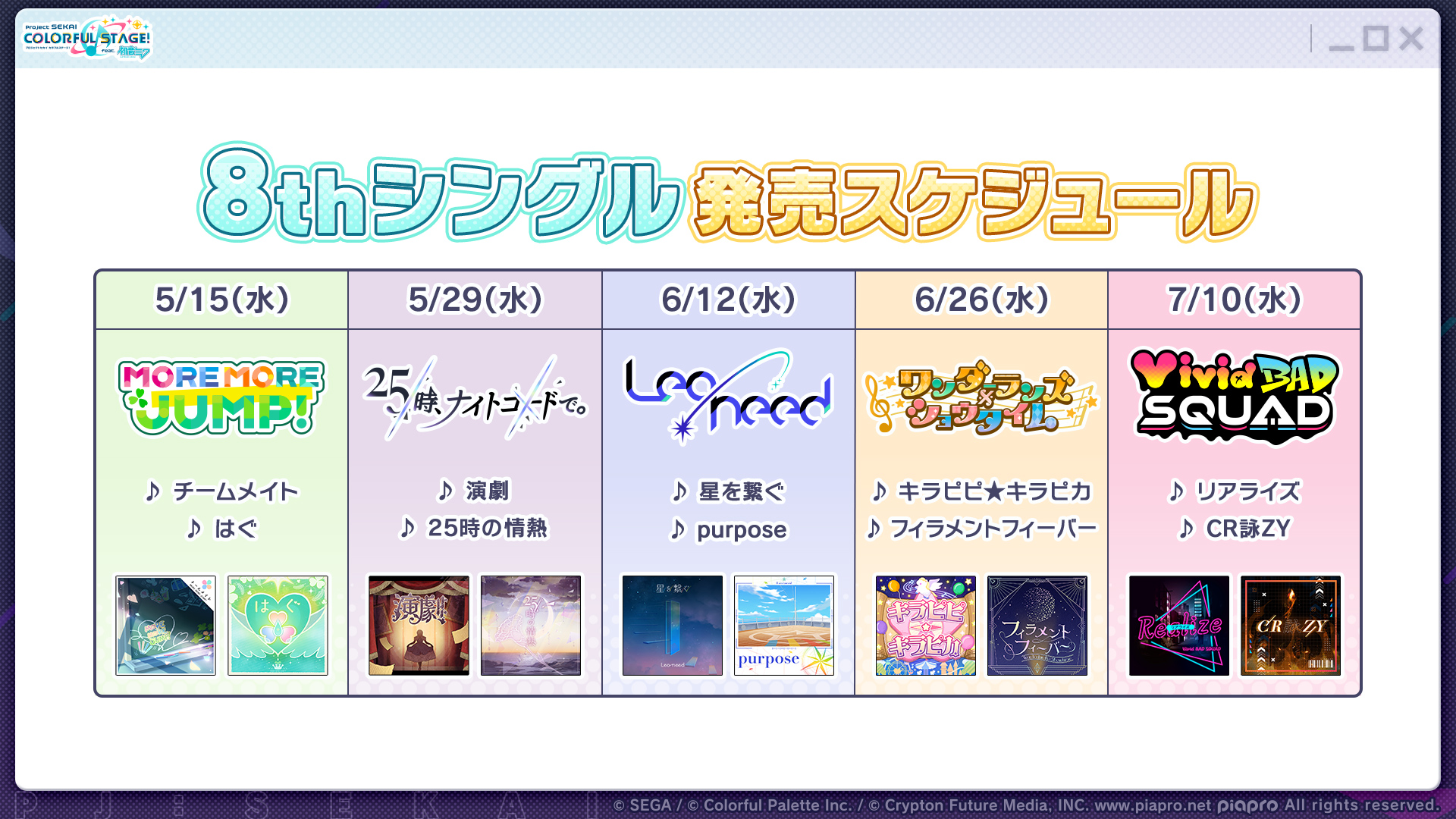 プロセカ まとめ売り ① 25時、ナイトコードで。 11th Single CD発売決定！法人別特典