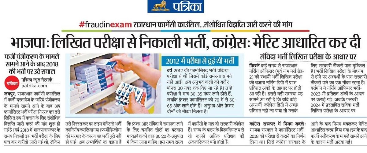 voiceuplift's tweet photo. #चिकित्सा_विभाग की भर्तियों में कांग्रेस सरकार द्वारा अपने चहेतों को #बैक_डोर_एंट्री देने के लिए जो #फर्जीवाड़ा किया गया अगर उसे ही पूरा करना है तो फिर #बीजेपी कौन से #नया_विजन #नया_मिशन की बात करती है ।#मैरिट_भर्तियां_रद्द_करो
#परीक्षा_लेकर_चयन_करो @BhajanlalBjp @GajendraKhimsar https://t.co/1YkdUVtf6f