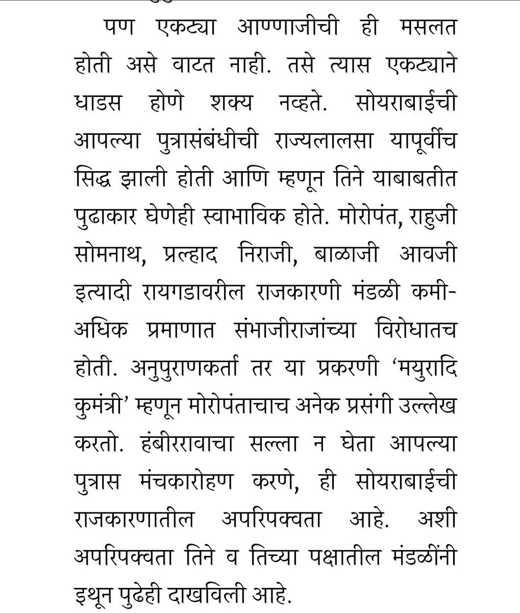 Historian Dr Jaisingh Rao pawar clearly mentions in his book Chhattrapati sambhaji ek chikitsa that Mastermind behind plan to arrest Yuvraj sambhaji raje and snatch his claim on throne was none other than maharani soyrabai. Anna ji executed plan but mastermind was soyrabai.