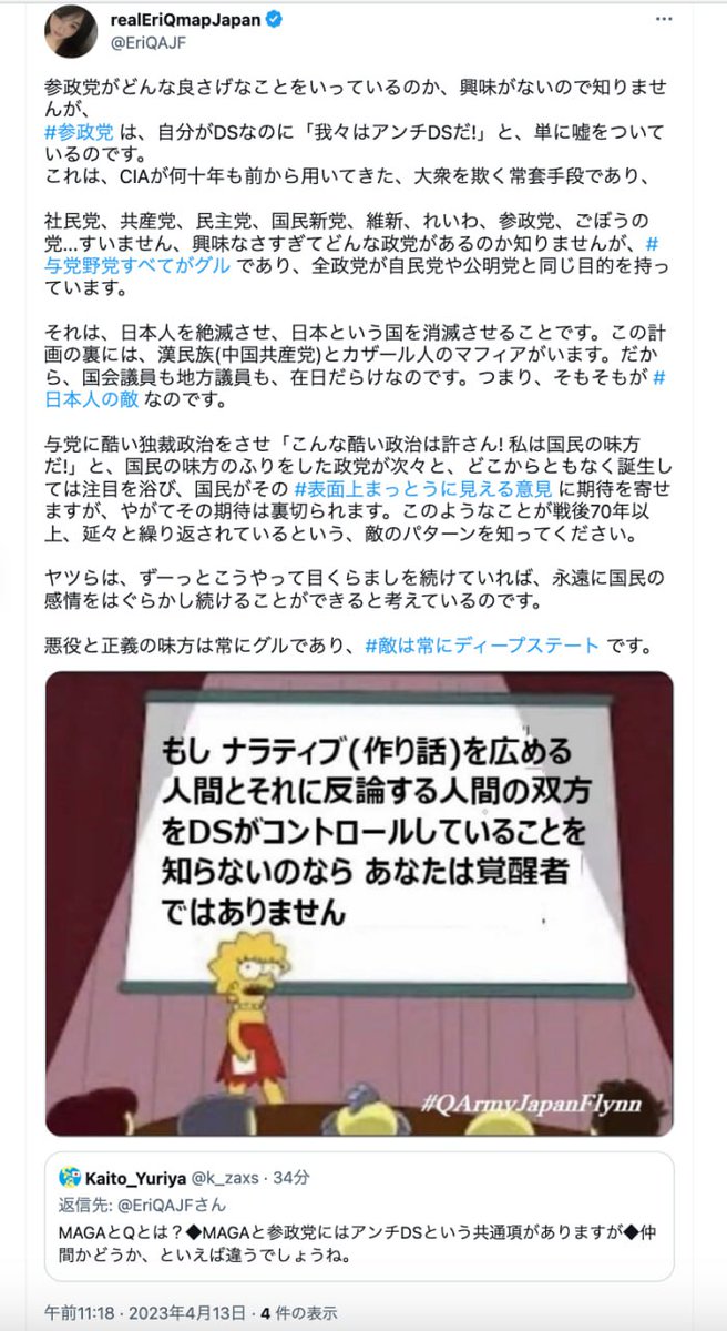 自民党、公明党、社民党、共産党、参政党、れいわ…
#与党野党すべてがグル であり全政党が同じ目的を持っています。

それは、日本人を絶滅させ、日本という国を消滅させることです。
この計画の裏には、漢民族（中国共産党）とカザール人のマフィアがいます。
#日本人の周りは敵だらけ‼️