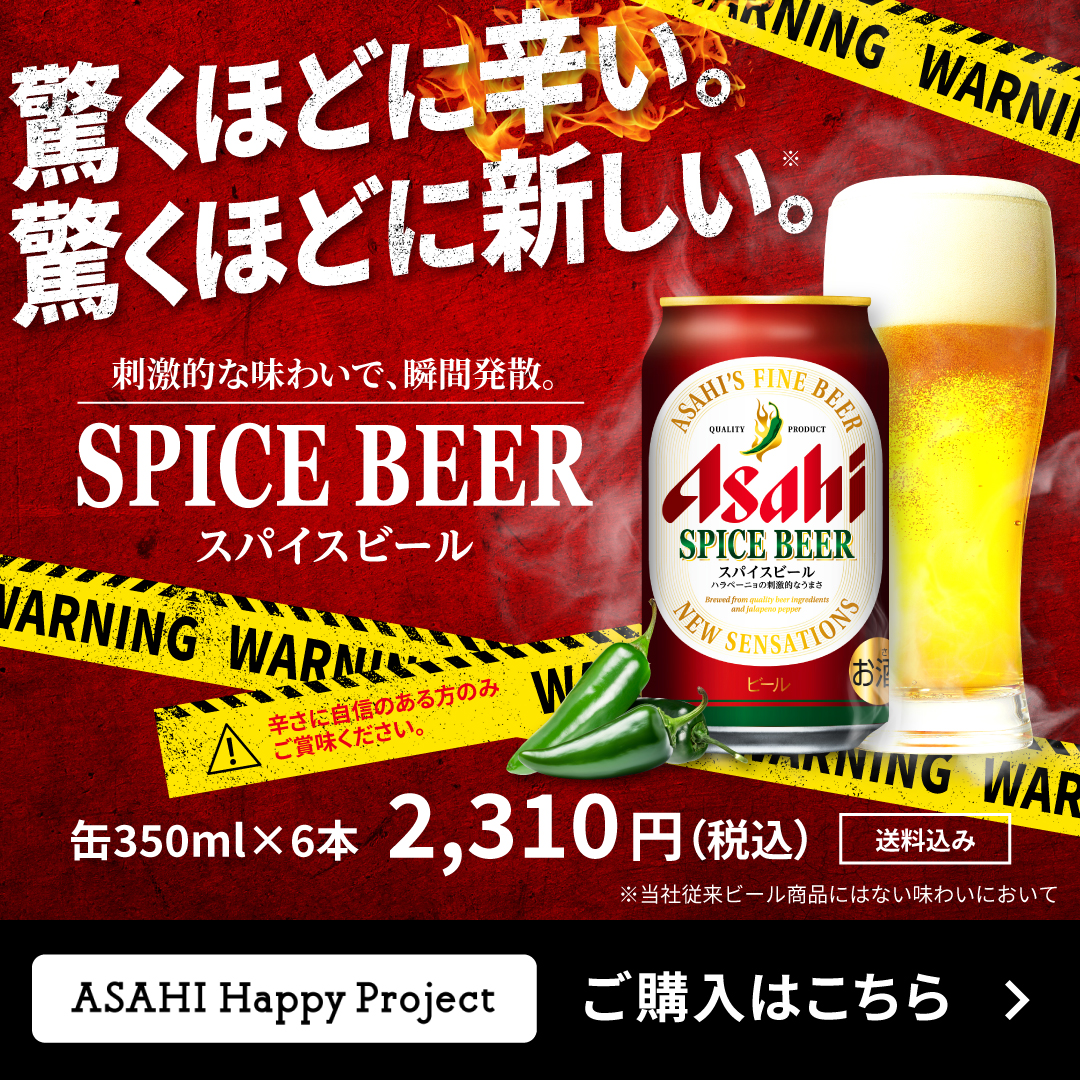 💥💥強烈な辛さ💥💥 『スパイスビール』新発売！ ⚠️辛さに自信のある