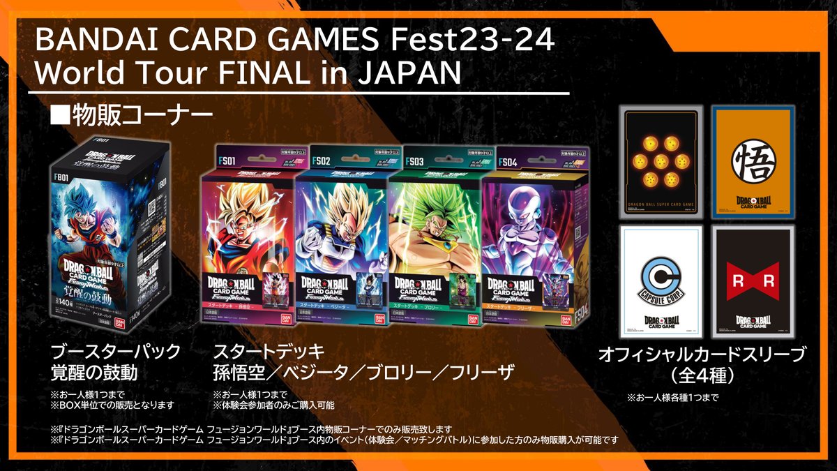 公式】ドラゴンボールスーパーカードゲーム フュージョン 公式】ドラゴンボールスーパーカードゲーム フュージョン