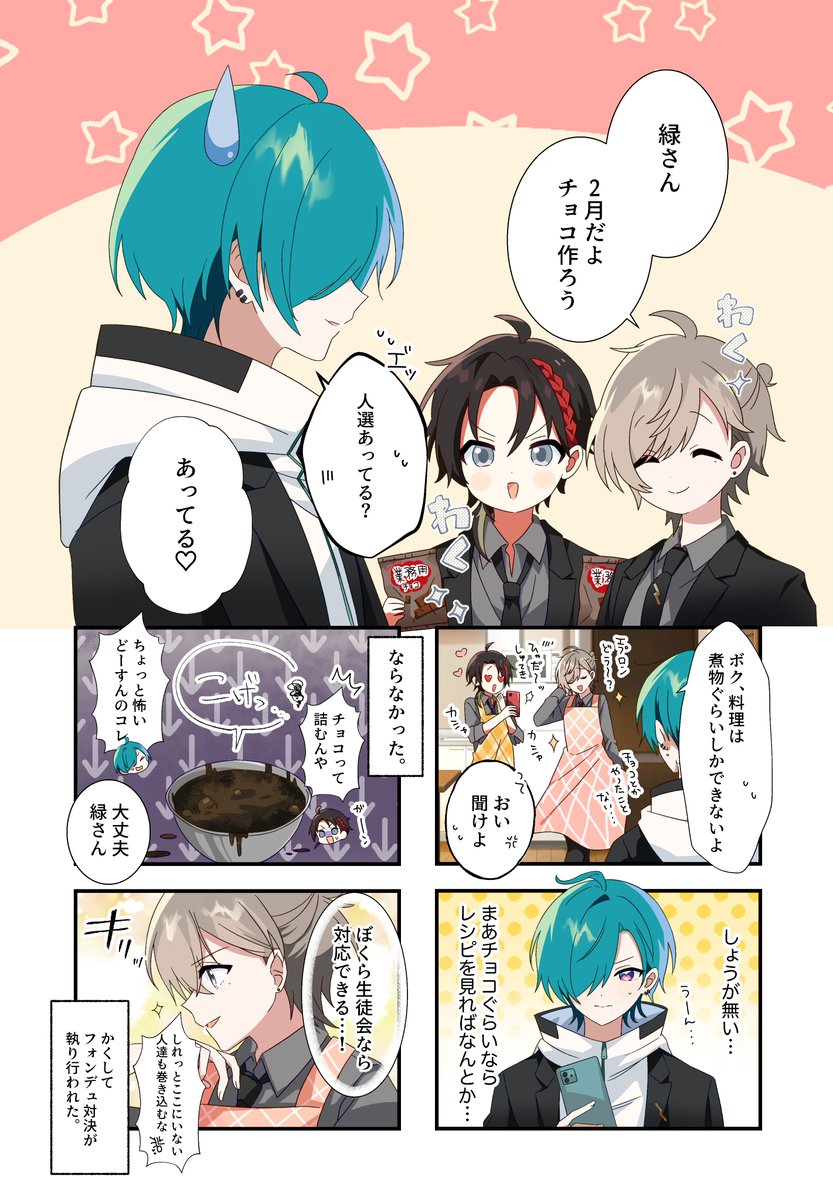 七次元生徒会!     
第11話『バレンタインチョコを作ろう』 