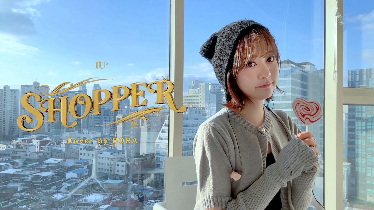 cherrybullet's tweet photo. [🎥] #0303Hz | 아이유 (IU) - Shopper (live cover)

🍒 https://t.co/HItmWk4gPq

#CherryBullet #체리블렛 #보라 #BORA #아이유 #IU #Shopper https://t.co/F9na1QD50N