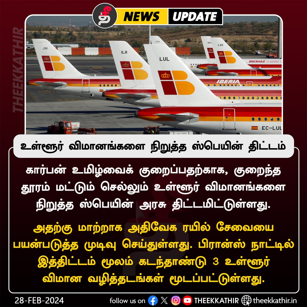 Theekkathir's tweet image. உள்ளூர் விமானங்களை நிறுத்த ஸ்பெயின் அரசு திட்டம்

#Theekkathir | #Flightservice | #Spain