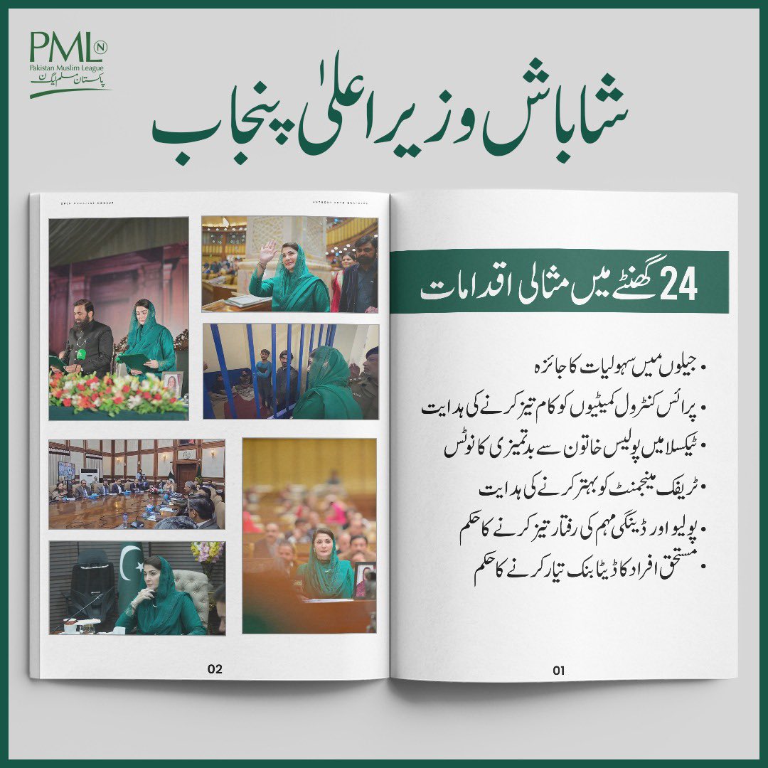 MianAbbasPmln1's tweet photo. شاباش وزیراعلی پنجاب مریم نواز چھا گئی 24 گھنٹے میں مشالی اقدامات۔۔۔👏
@MaryamNSharif https://t.co/ezDa7ZliP7