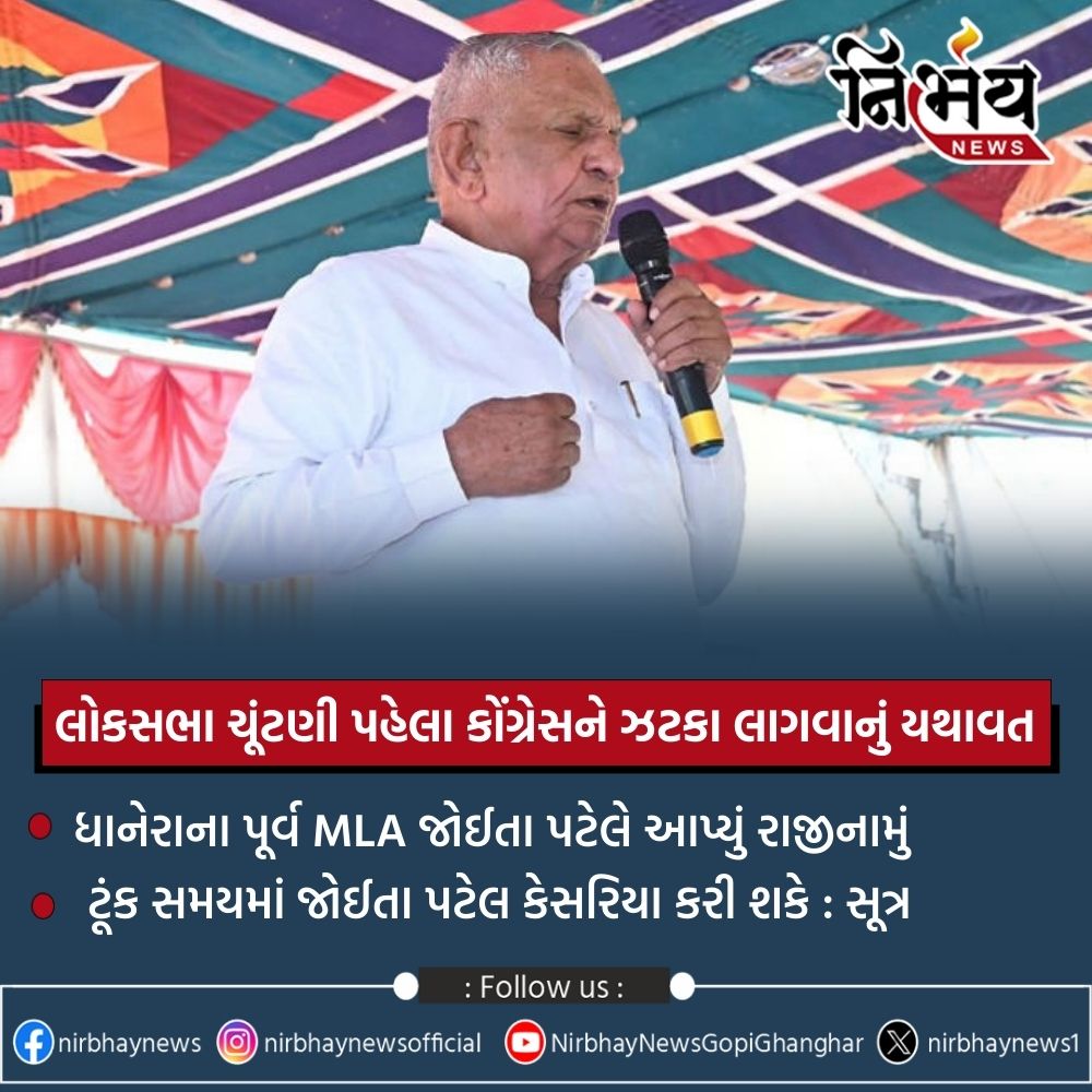 nirbhaynews1's tweet image. લોકસભા ચૂંટણી પહેલા કોંગ્રેસને ઝટકા લાગવાનું યથાવત, વધુ એક પૂર્વ MLAનું રાજીનામું

#CongressParty #joitapatel #formermla #nirbhaynews