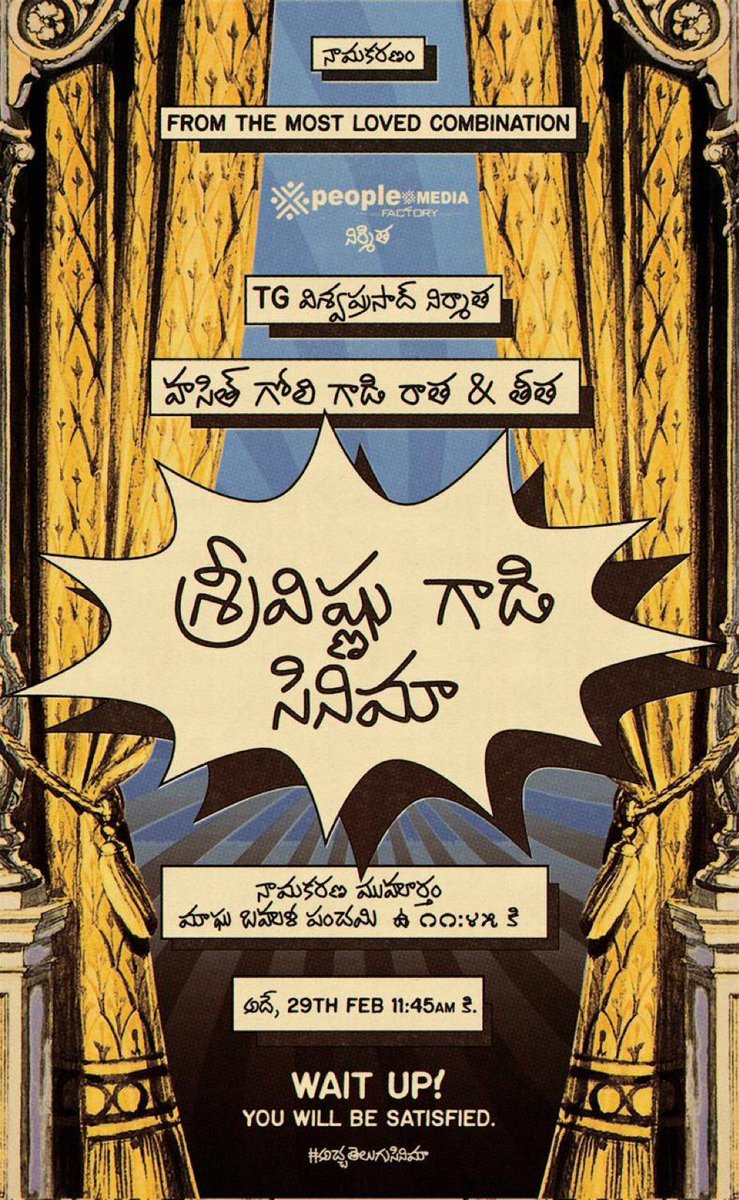 Sree Vishnu' new film Title announcent tomorrow

ముహూర్తం: మాఘ బహుళ పంచమి  ఉ ౧౧:౪౫ కి..
అదే, 29th Feb  11:45 am. 

#అచ్చతెలుగుసినిమా #PMF32 #SreeVishnugaadiCinema