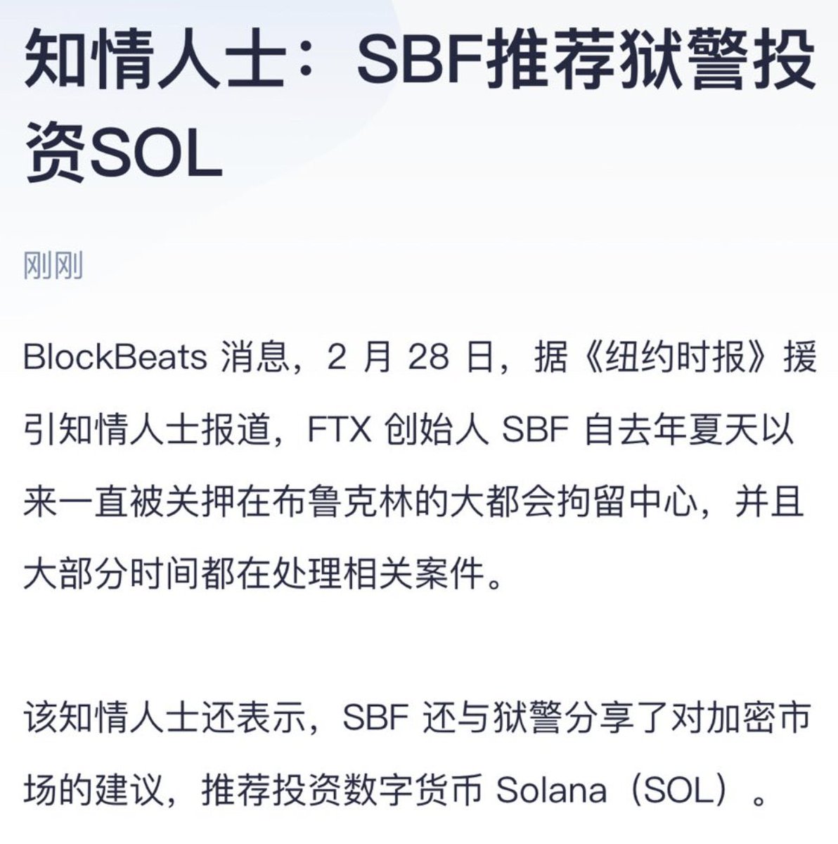 如此，SOL币价牢固且稳涨？