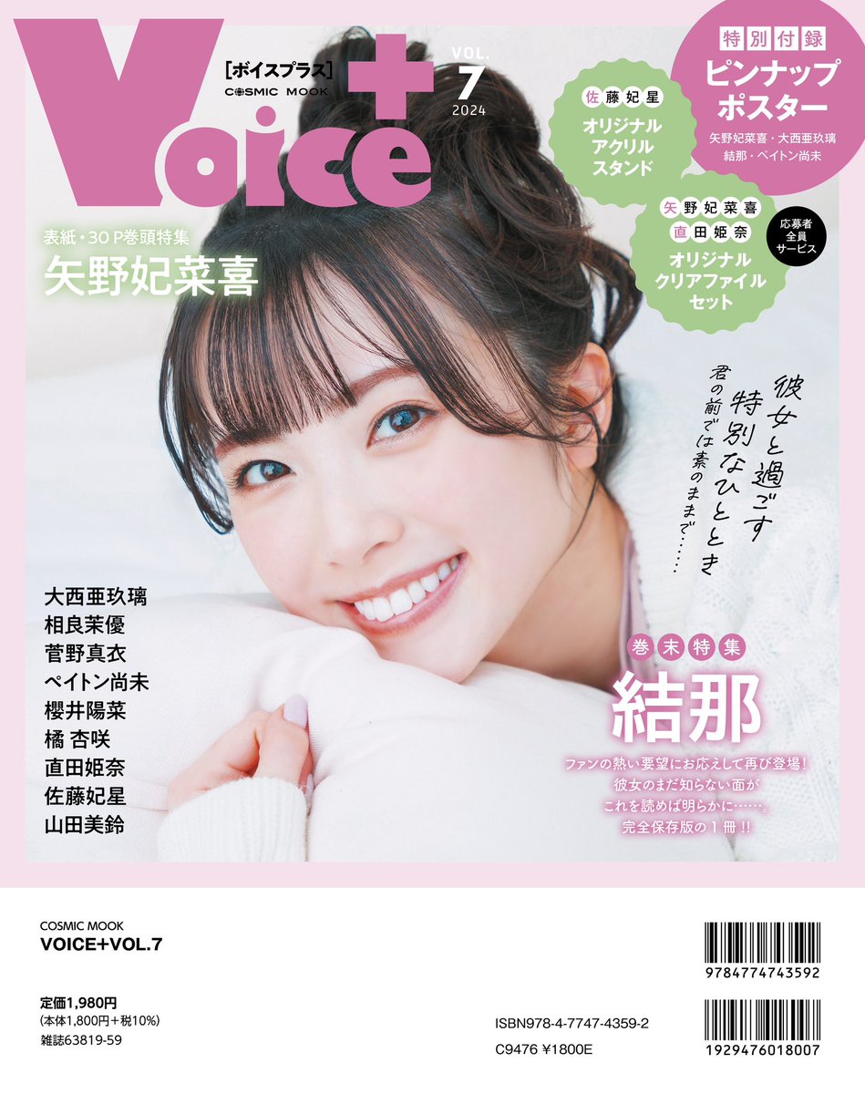 VOICE＋ vol.7」 本日発売です✨ 今回表紙を飾らせて頂きましたので
