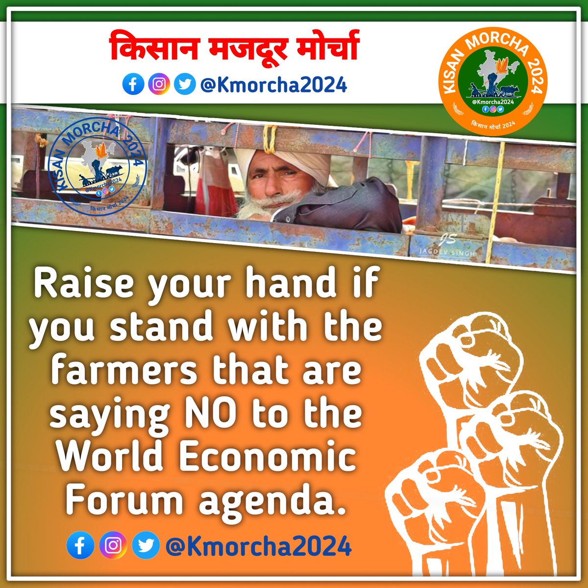 किसान ऐकता जिंदाबाद
#supportfarmers #FarmersProtest2024 #FarmersProtest #isupportfarmers