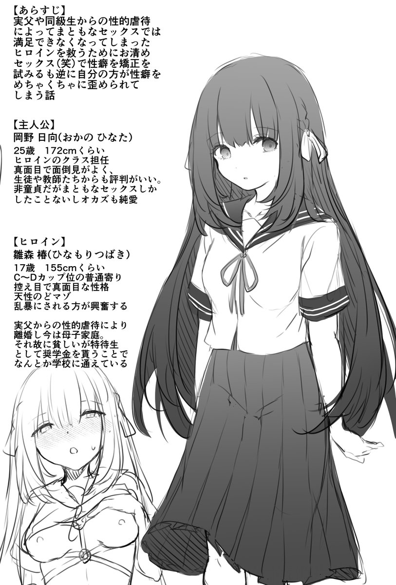 次のオリジナルはちょっと長めで暗め 