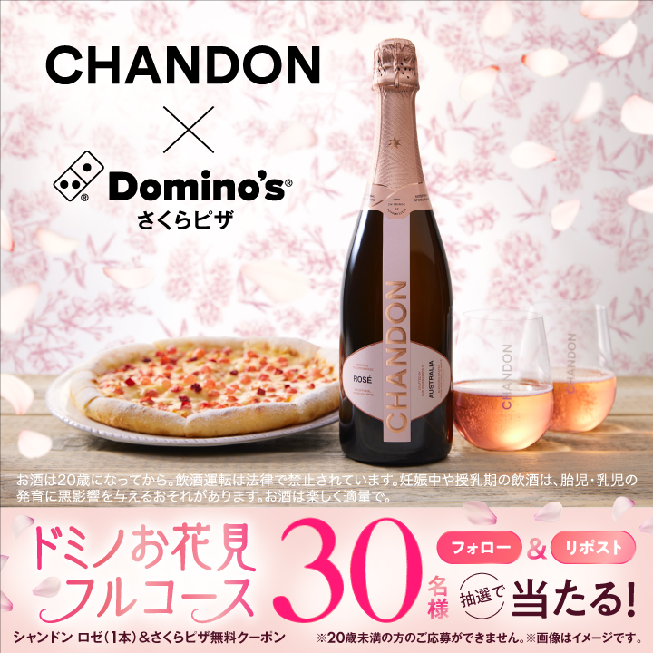 dominos_JP's tweet photo. 🥂シャンドン×ドミノ コラボ企画🍕

一足先にお花見気分を味わう？ #ドミノのさくら祭り 開幕🌸🌸
ドミノお花見フルコースが抽選で30名様に当たる！

▼応募方法
①@dominos_JP をフォロー
②この投稿をリポスト
3/10まで毎日参加OK

※20歳未満の方のご応募はできません
#ドミノピザ #CHANDON https://t.co/OsDtGM8Egu