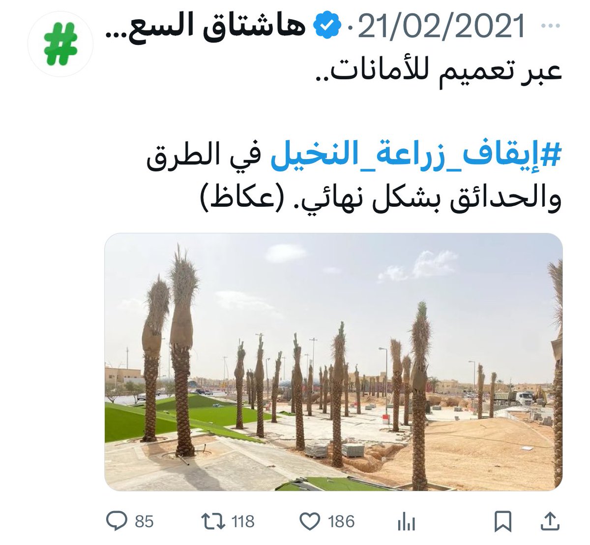 MaherAlbawardi's tweet photo. قبل ثلاث سنوات صدر قرار لجميع الامانات بمنع زراعة النخيل

قبل أسبوع تم زراعة نخيل على طريق الأمير نايف بالدمام https://t.co/6jleKgQha7