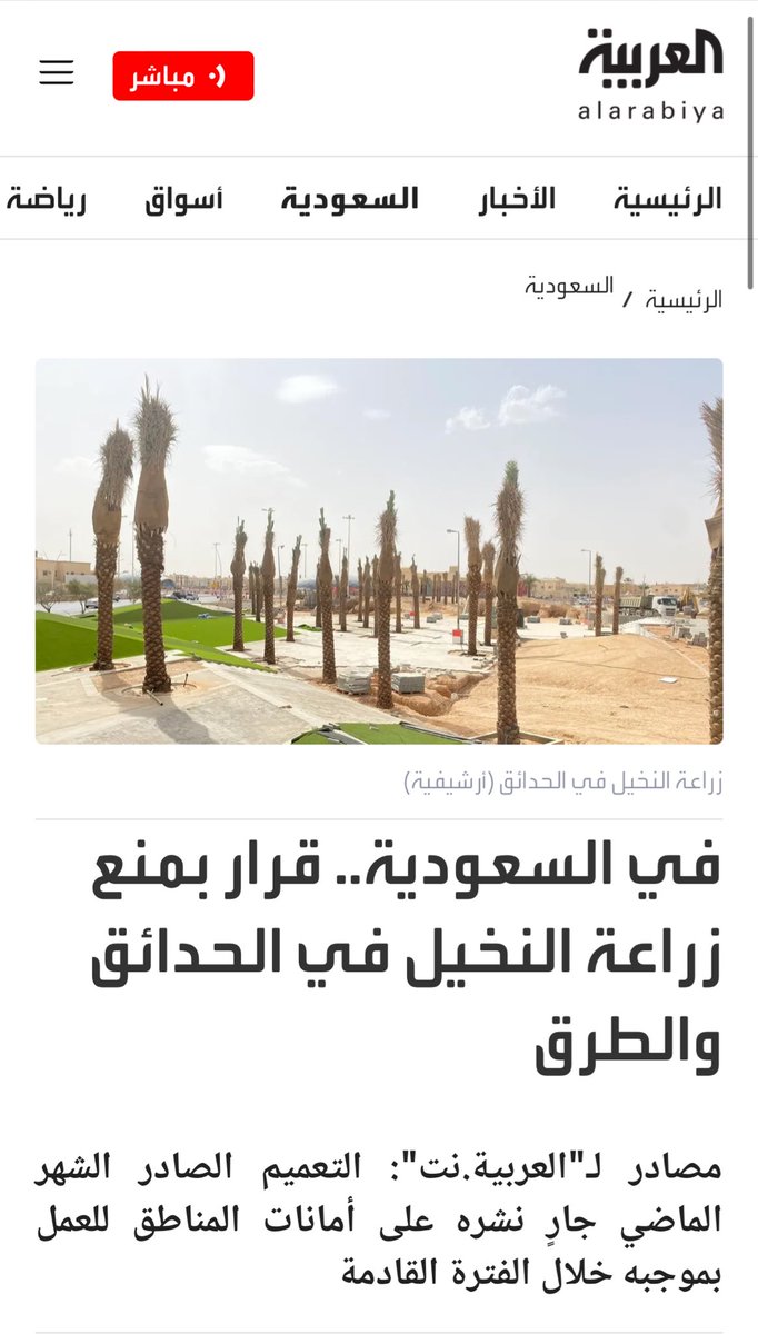 MaherAlbawardi's tweet photo. قبل ثلاث سنوات صدر قرار لجميع الامانات بمنع زراعة النخيل

قبل أسبوع تم زراعة نخيل على طريق الأمير نايف بالدمام https://t.co/6jleKgQha7