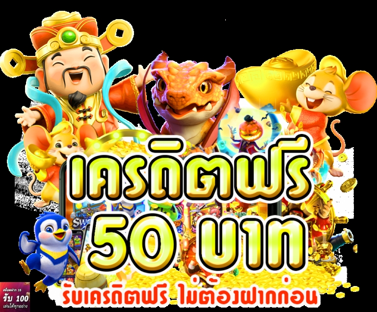 #slot99 🦁 แจกเครดิตฟรีไม่อั้น กดรับเลย

แจกเครดิตฟรี50สมาชิกใหม่

🙋ลิงค์สมัคร: go.colorshop-jp.com/bwnd 

🎁ระบบฝาก-ถอนชัวร์มียอดถอนเยอะ

#สล็อตทุนน้อย #เครดิตฟรีล่าสุด #เครดิตฟรี50 #เครดิตฟรี50วันนี้ #เครดิตฟรี50ล่าสุด #ยืนยันเบอร์รับเครดิตฟรี