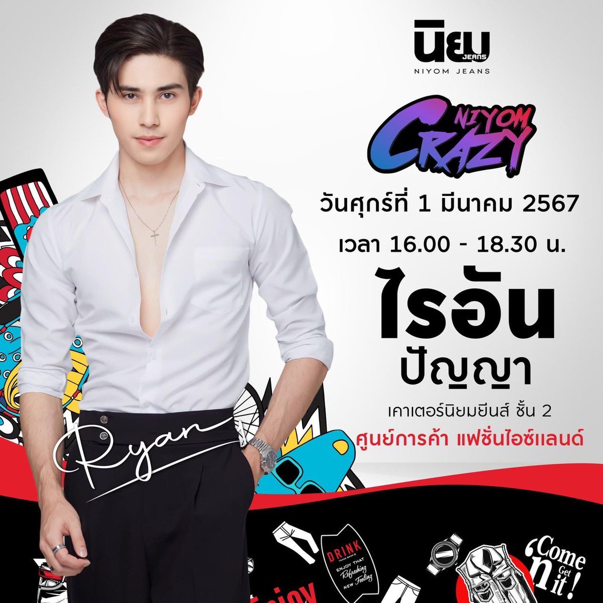 ryan_panyaFC's tweet photo. พบกับกิจกรรม meet&amp;greet #ไรอัลปัญญา กับนิยมยีนส์ crazy มาพร้อมกับความหล่อเท่ น่ารัก ไปหาไรอัลกันเยอะน้าาาาาาา
🗓️1 มีนาคม 2567
📍เคาเตอร์นิยมยีนสื ชั้น 2 ศูนการค้าแฟชั่นไอซ์แลนด์
🕝 16.00น. 
#NiyomjeansXryan
#ไรอัลปัญญา
#นิยมยีนส์xไรอัลปัญญา
 #niyomjeans #daddyryla https://t.co/rE8ork3ZTH