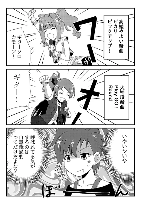 再掲:しかしハッチポッチ2となるとこれが現実に・・・?あいみん・・・(=w=;
#ミリオンライブ 