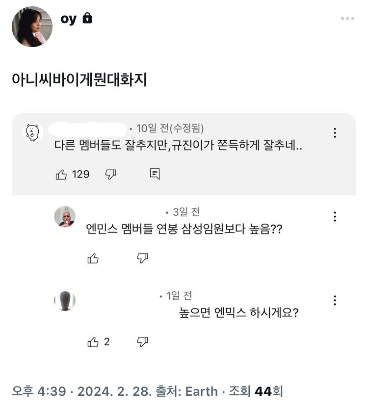 엔믹스 멤버들 연봉 삼성임원보다 높음?
ㄴ높으면 엔믹스 하시게요?