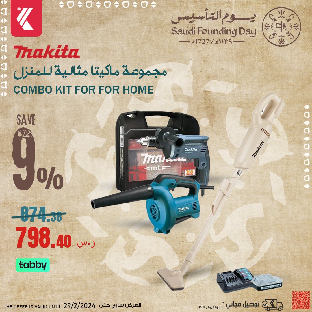 KhusheimCo's tweet photo. 🌟 لا تفوت الحصول على طقم العروض المذهل المكون من 3 أدوات أساسية! وفر 9٪ على هذا العرض لفترة محدودة:
دريل مزود بتحكم في السرعة المتغيرة
مكنسة لاسلكية
منفاخ هواء متغير السرعة
قم بترقية مجموعة أدواتك الآن 
https://t.co/TuhdSEoFjP
#عرض_كومبو #عرض_يوم_التأسيس https://t.co/jNDHAn110R