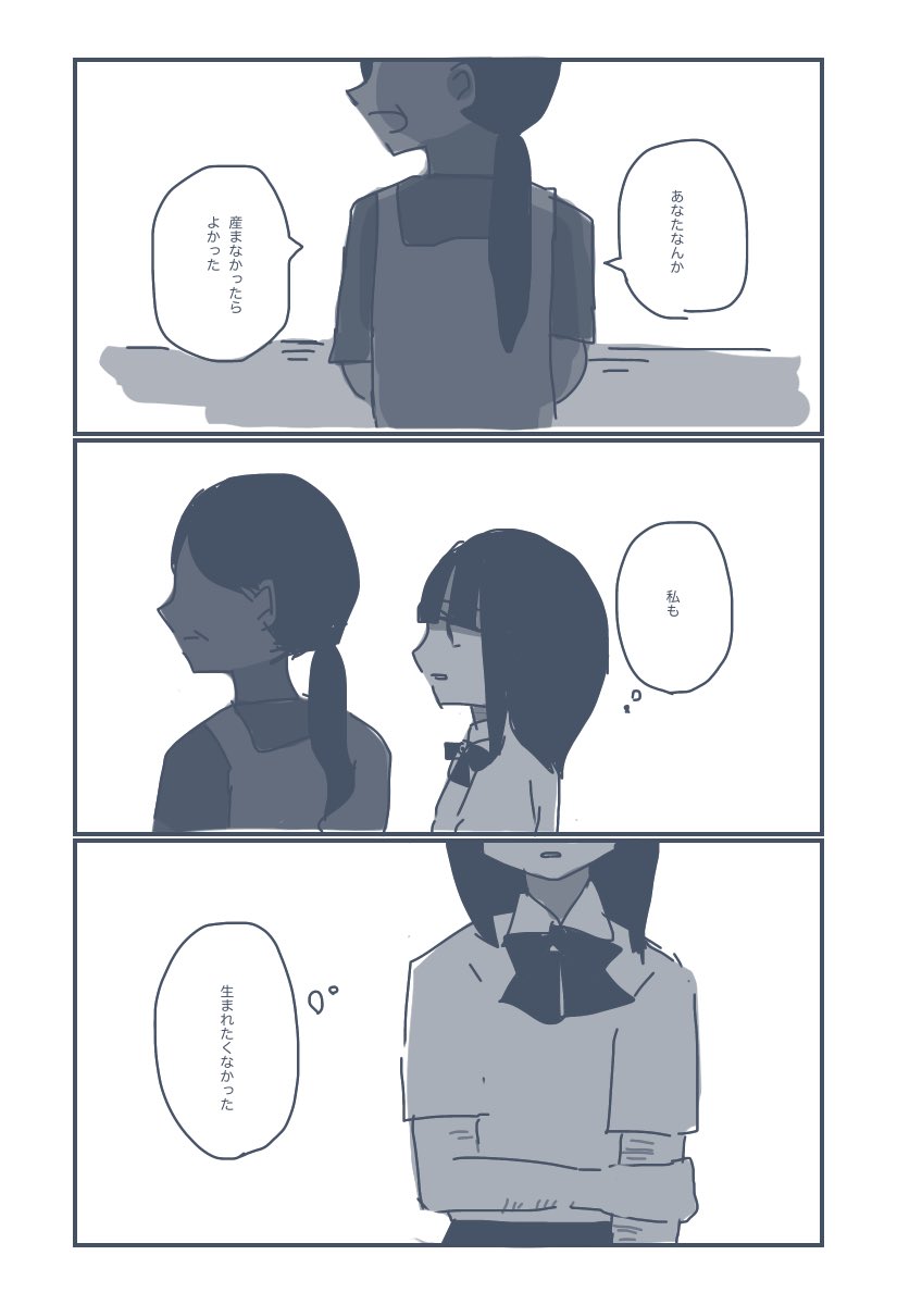 親ガチャ失敗 