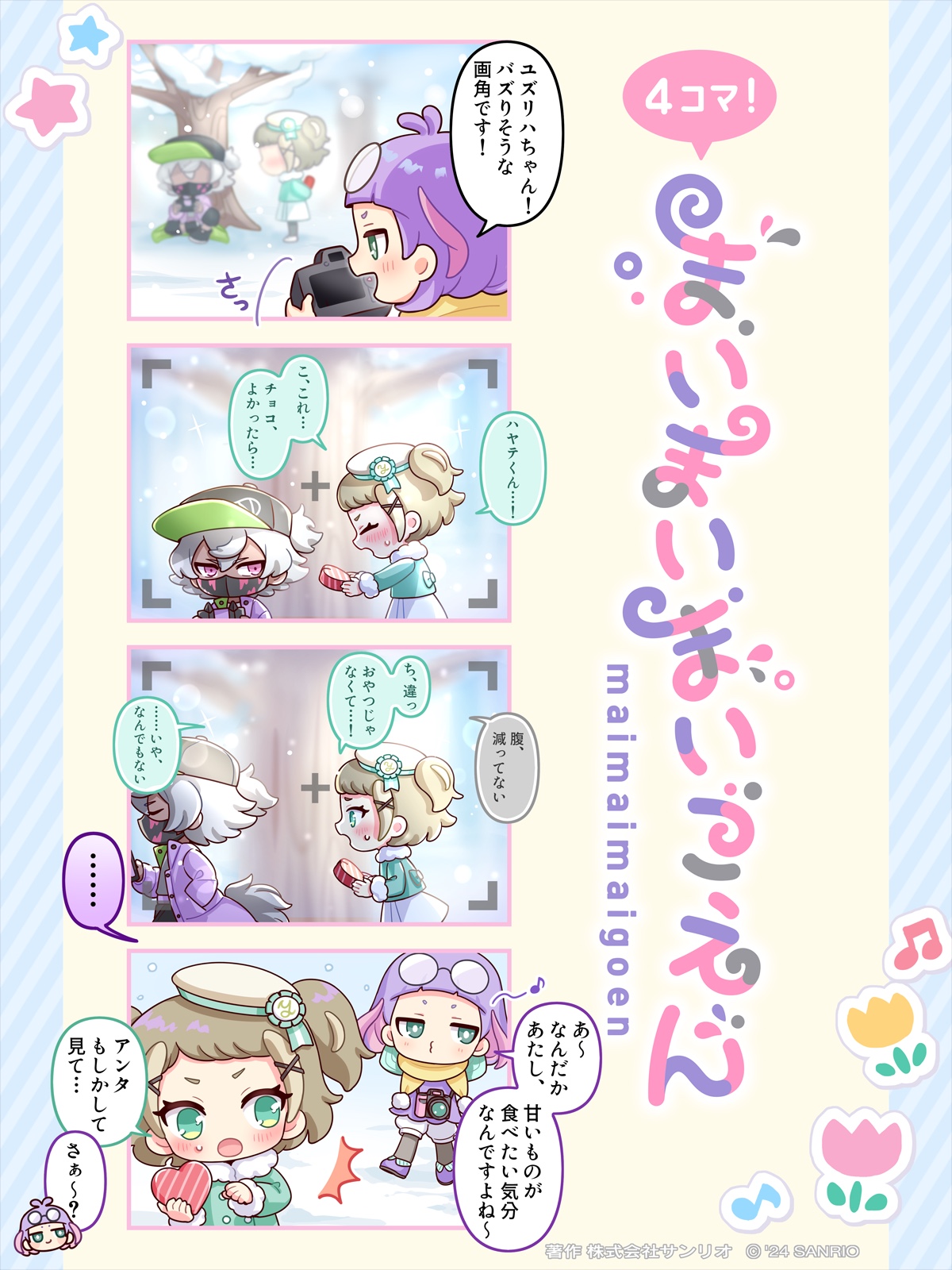 まいまいまいごえん　まとめ 2022年まとめ】今年もありがとう！｜まいまいまいごえん