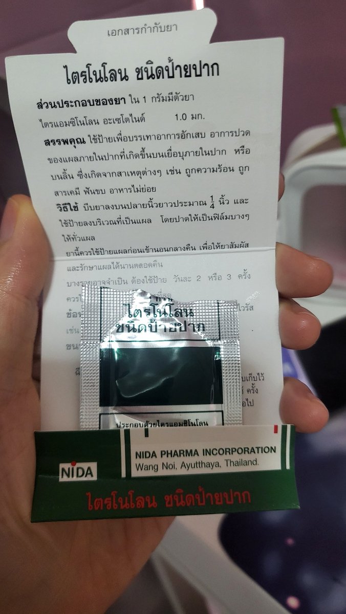 ใครเป็นร้อนใน..อย่าฝืน ทานี่ 2วัน หายชัวร์