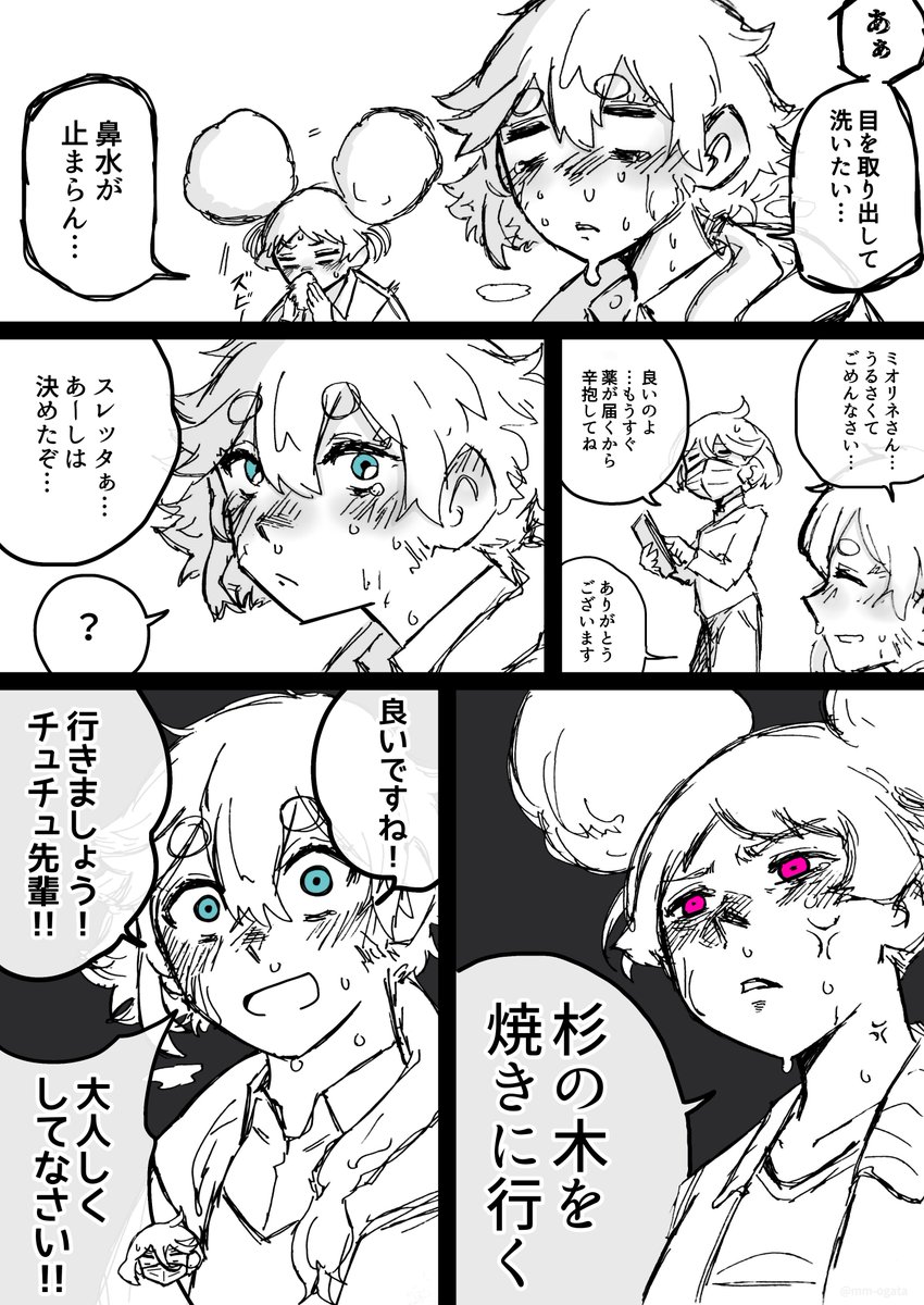 『辛い季節がやってきた』

#水星の魔女 #G_Witch 