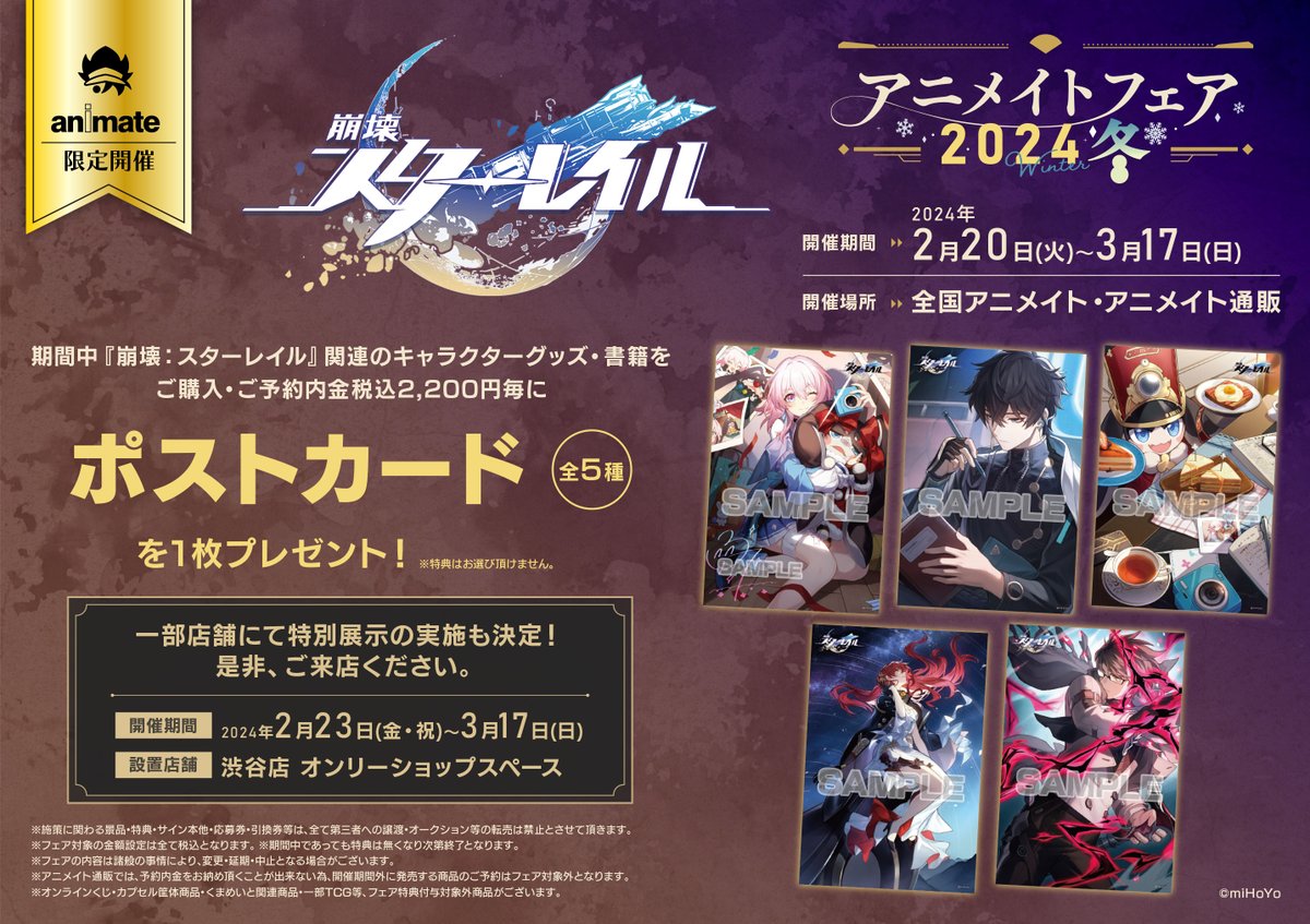 崩壊スターレイル　リリースイベント　渋谷　冊子＆チケット＆ポストカード 2024.04.26｜【現地レポート】渋谷のMIYASHITA PARKで開催されている