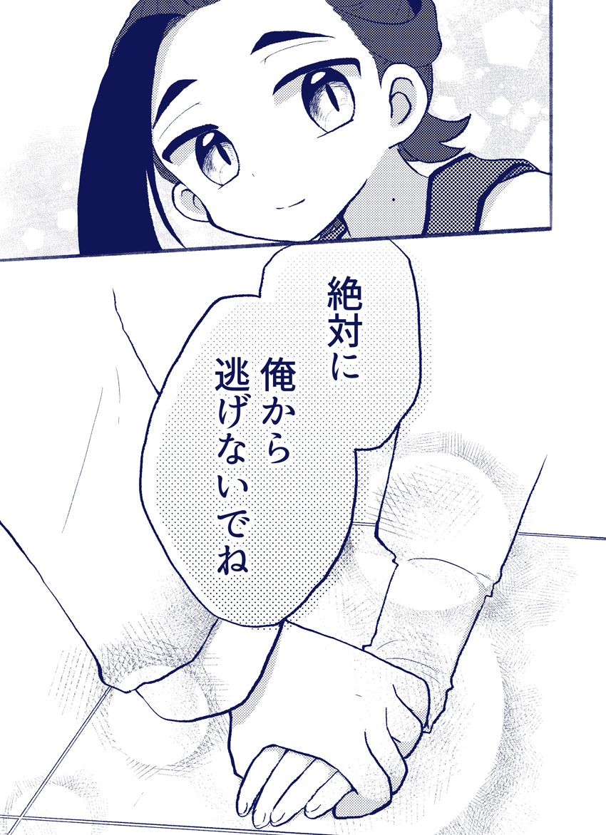 スグリくん……………………………… 