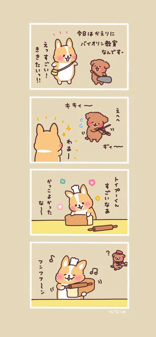 #まるまるコーギーのパン屋さん

「バイオリン」 