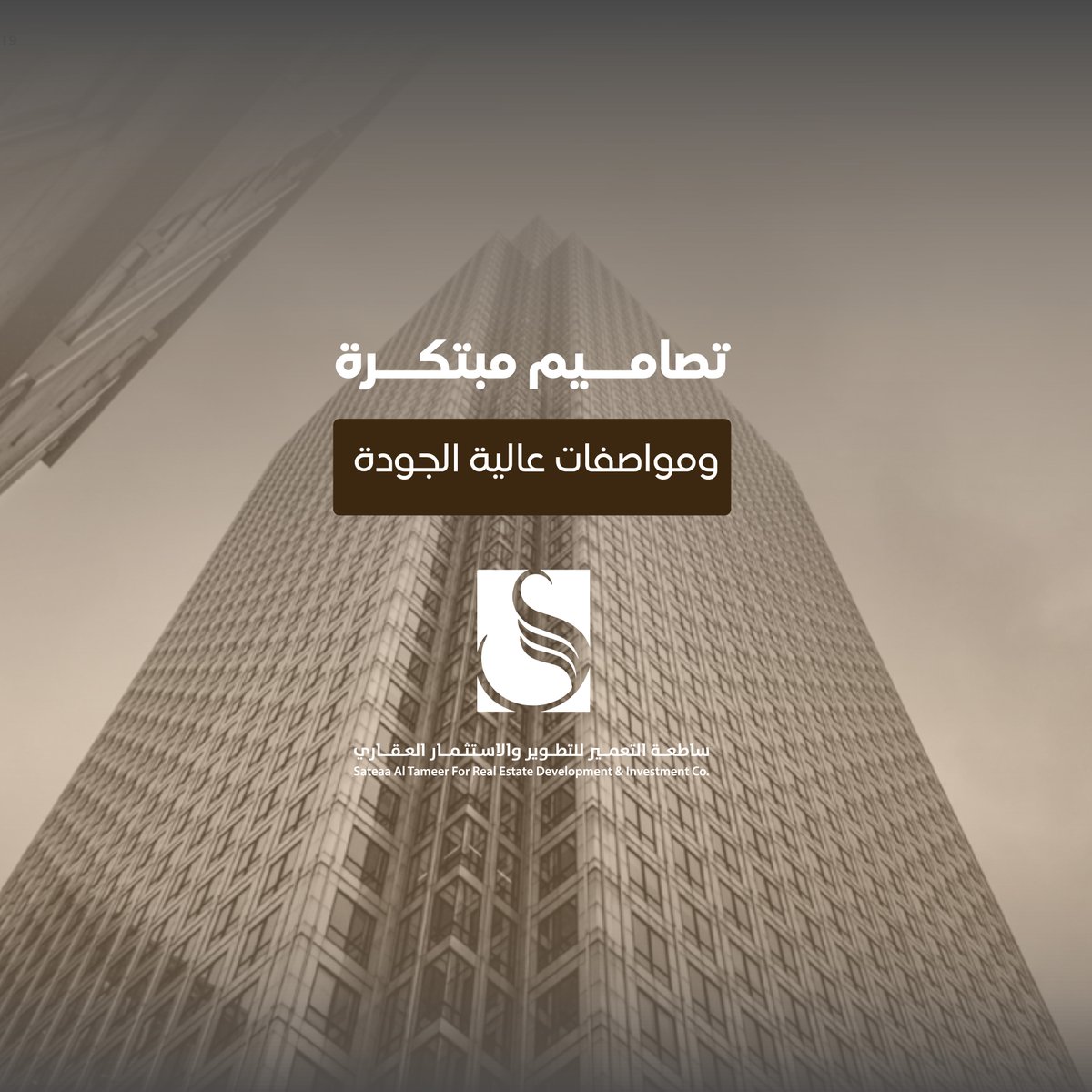 ساطعة التعمير | Sateaa AlTameer tweet media