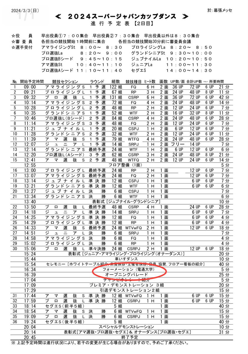 スーパージャパンカップの両日に、昨年の全日本学生競技ダンス選手権大会のフォーメーション優勝校、#電気通信大学競技ダンス研究部 のフォーメーションが披露されます💃🕺💃🕺
お楽しみに🎶🎶

#2024SJC
#JBDF #EJBDF