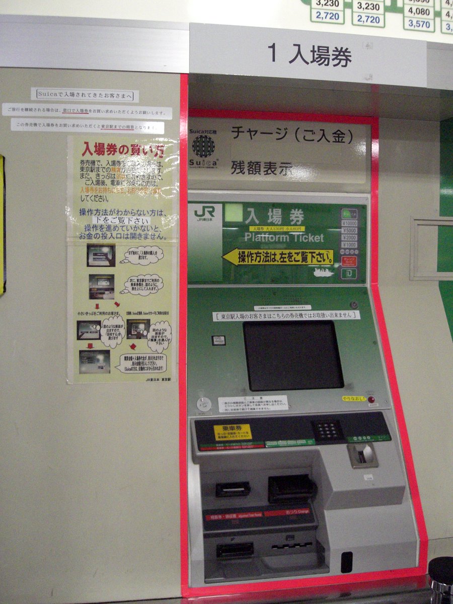 マジでこんな特殊券売機が存続するだけの需要があるってすごいことなんよ