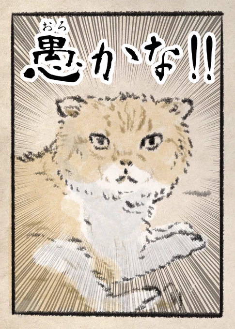 愚か。人間愚か。(2/3)(3/3) 