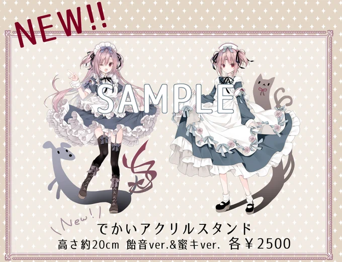 アクスタ2種。 