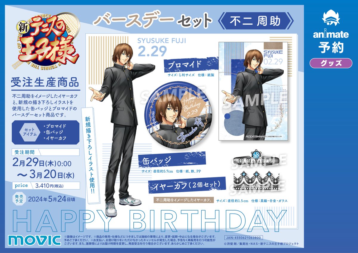 おまんじゅう 不二周助 特典 10点 おまんじゅう 不二周助 特典 10点 おまんじゅう 不二周助 特典 10点