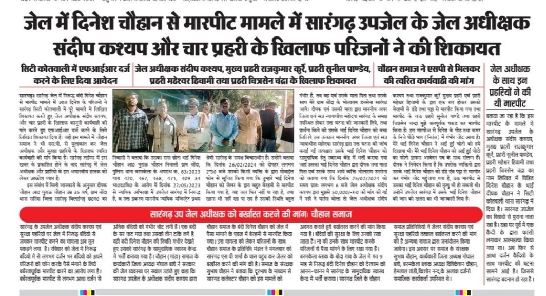 BagheGopal's tweet photo. सारंगढ उपजेल अधीक्षक को @vishnudsai  सरकार से बर्खतस्त करने की मांग को लेकर चौहान समाज आये मैदान में https://t.co/LcnhwYjYeu