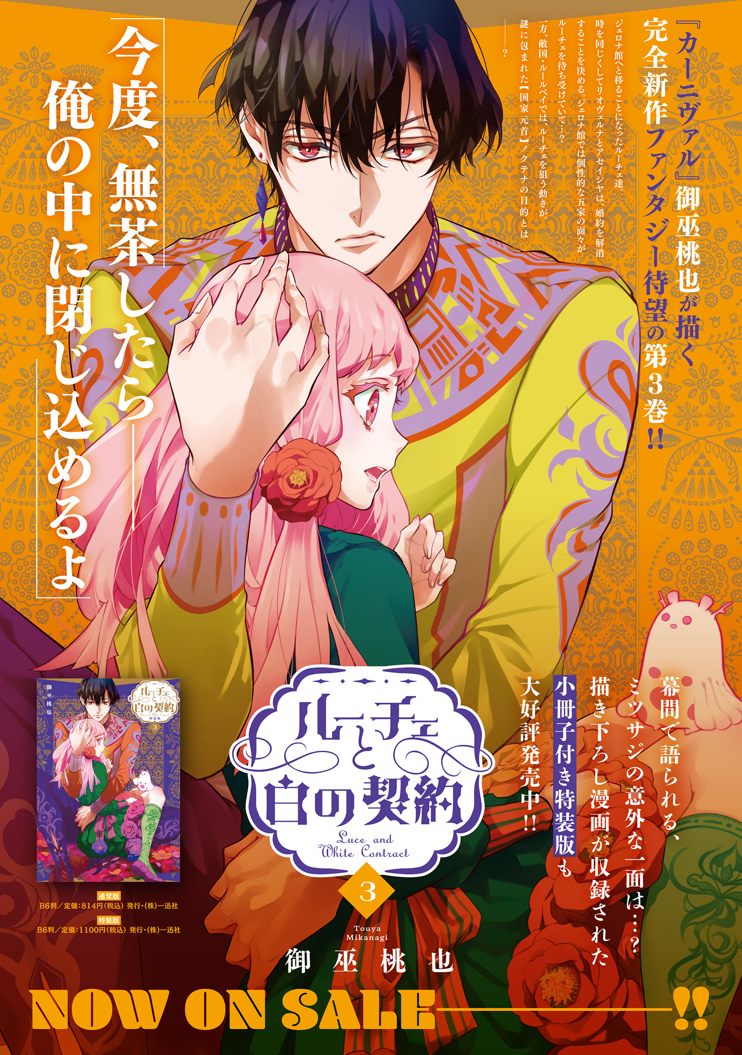 愛用 御巫桃也/ルーチェと白の契約5巻発売中 on X:  その他