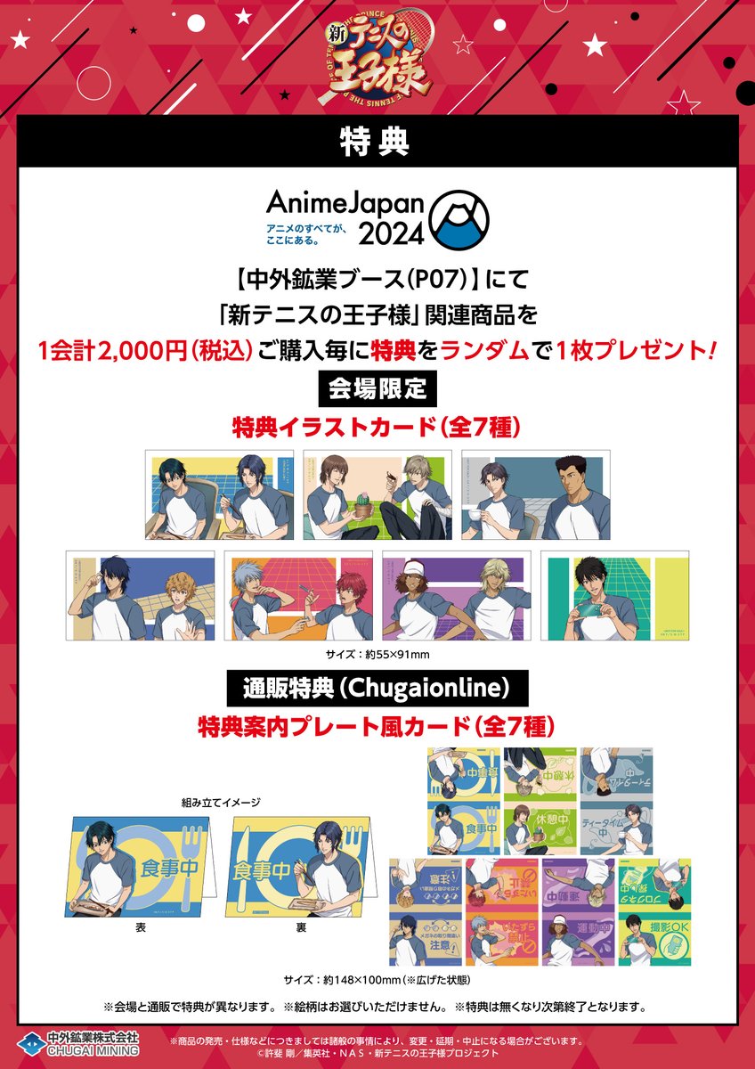【新商品情報】
中外鉱業より、AnimeJapan2024先行販売商品情報が到着！
財前がブログ用に撮影したリョーマたちの”合宿所の日常”がテーマの描きおろしイラストを使用した商品です♪

詳細はこちら→tenipuri.jp/news/news/1486…

#テニプリ